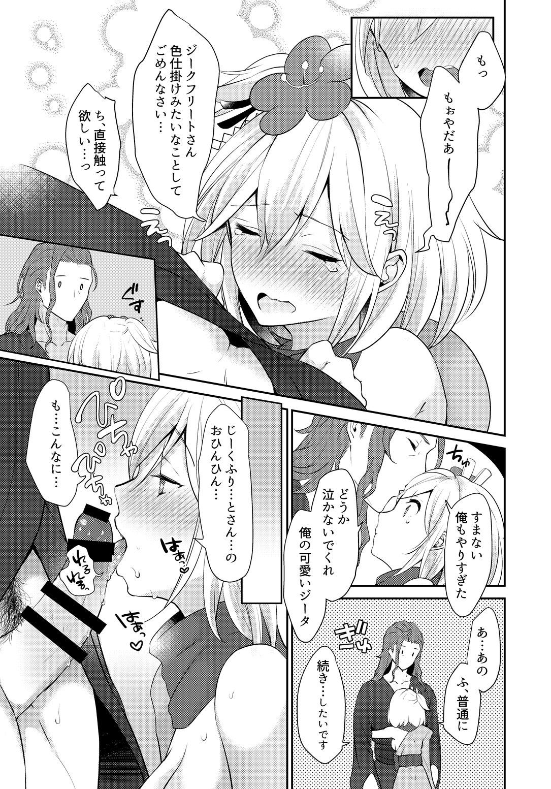 Suki desu Siegfried-san page 8 full