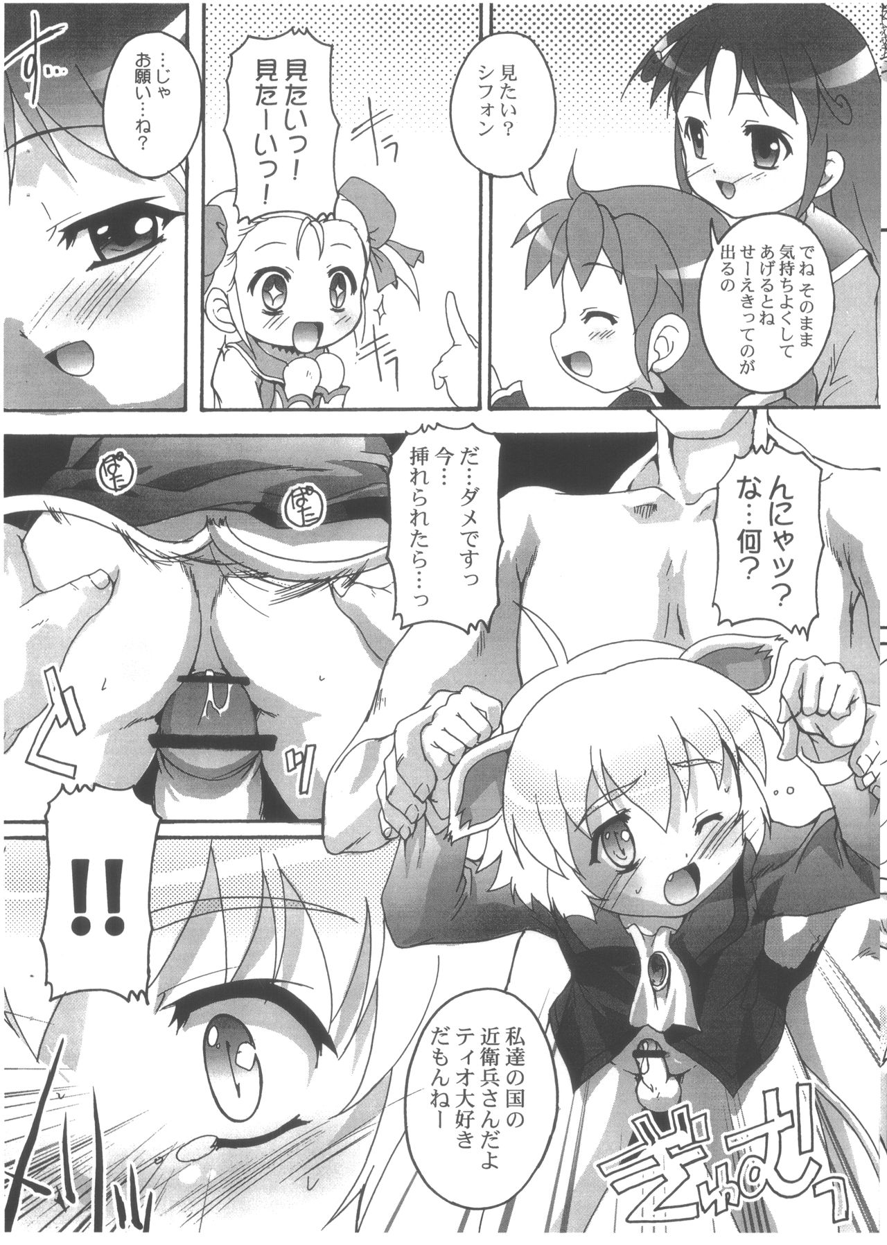 Fukanzen Nenshou 13 page 3 full