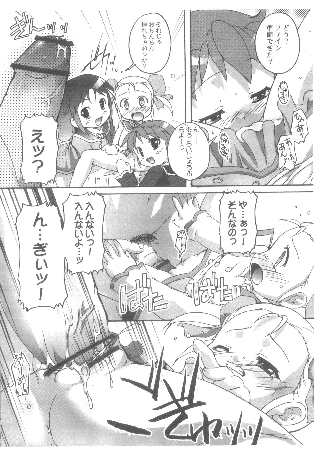Fukanzen Nenshou 13 page 6 full