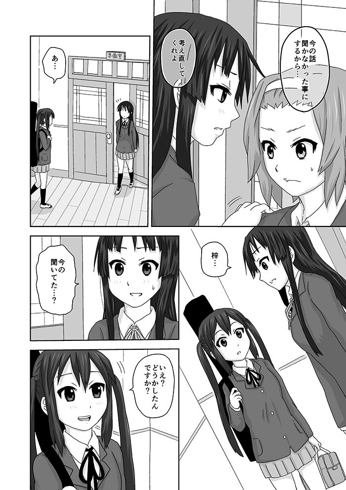 Wataridori page 2 full