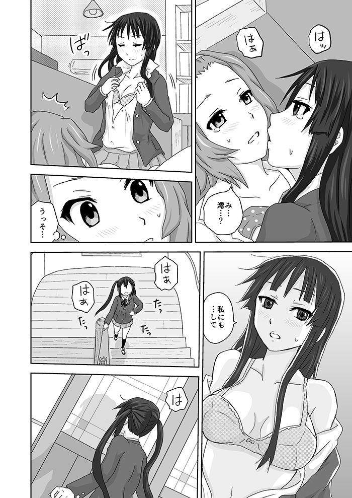 Wataridori page 5 full
