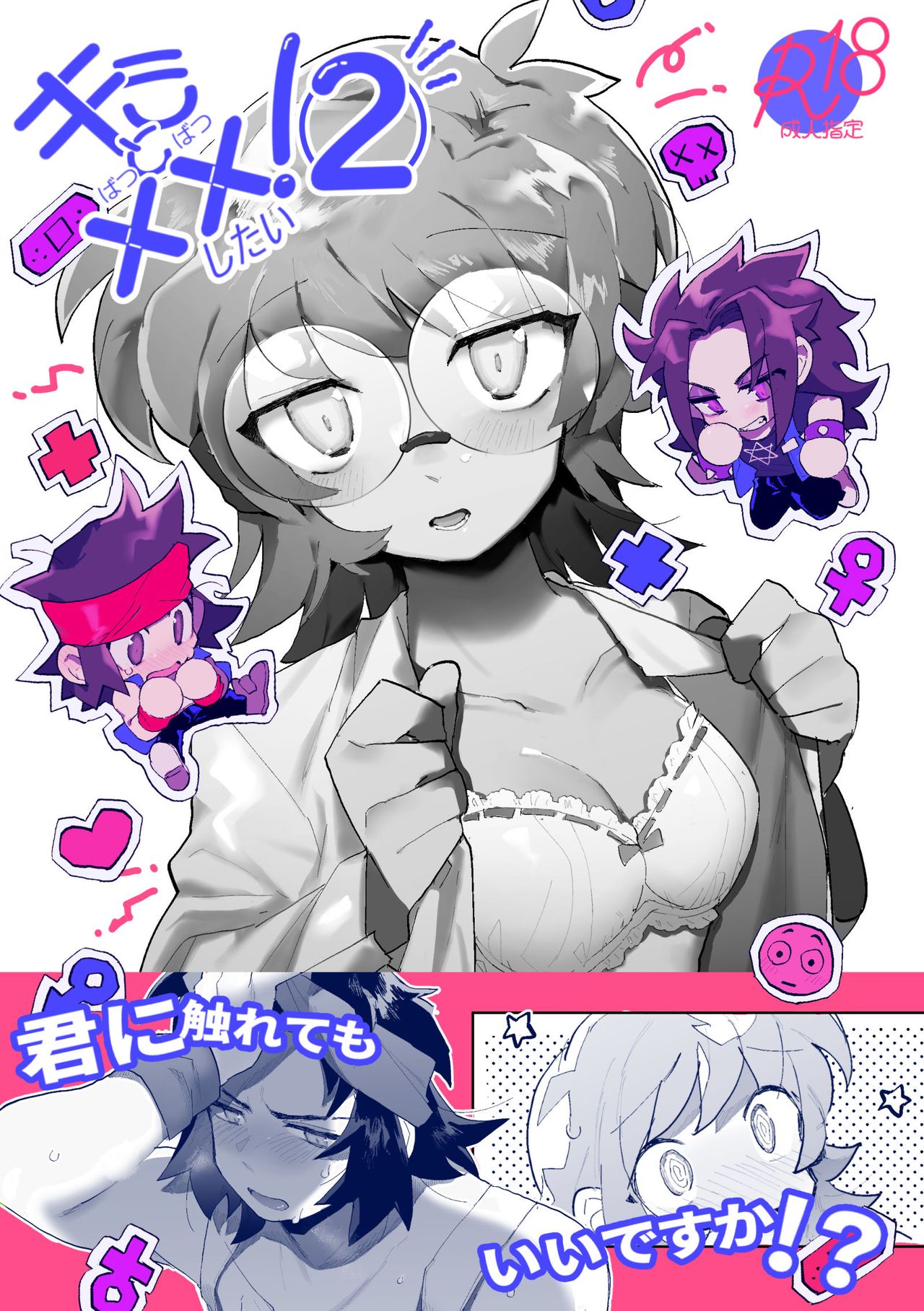 Kimi to xx shitai! 2 page 1 full