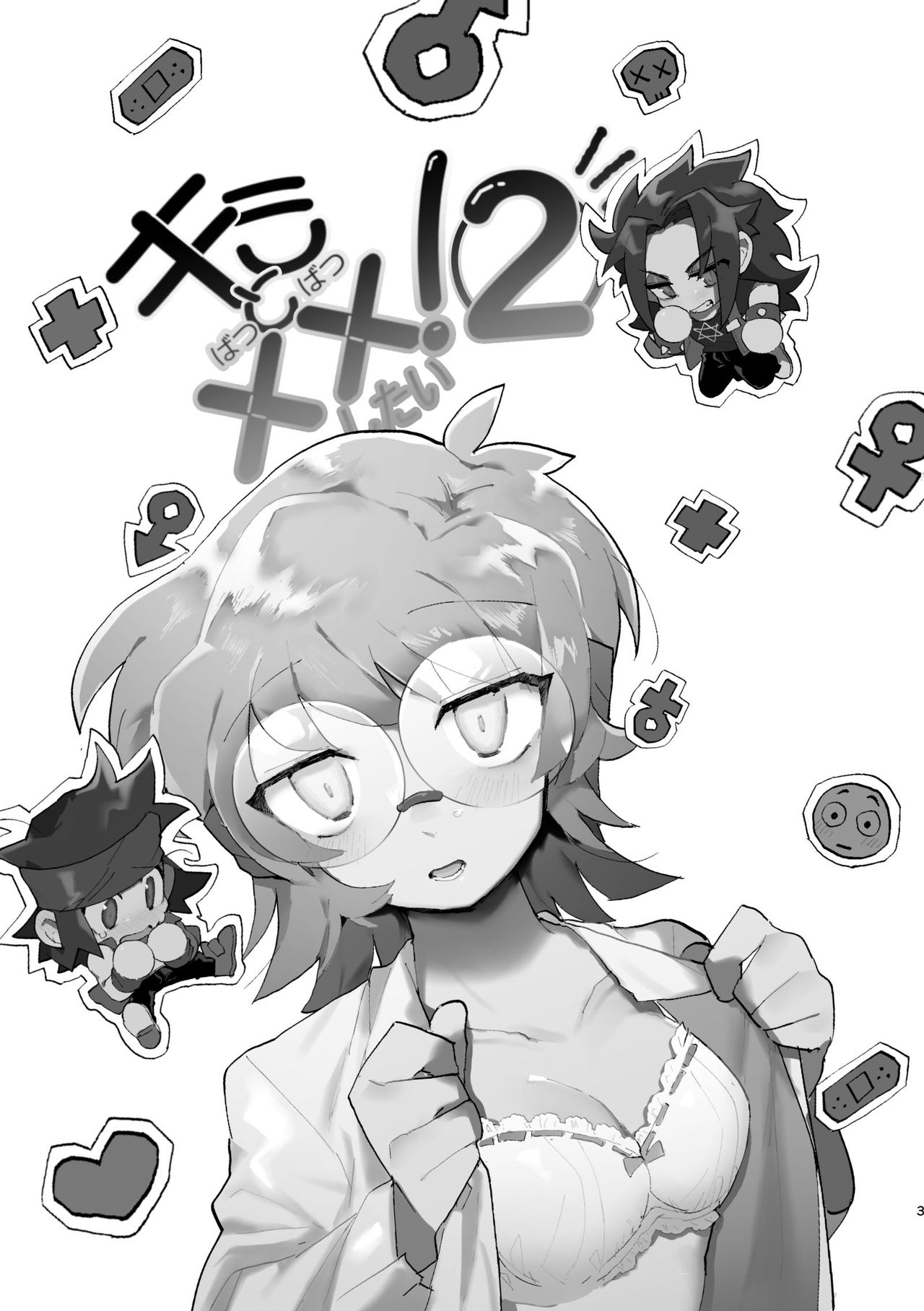 Kimi to xx shitai! 2 page 2 full