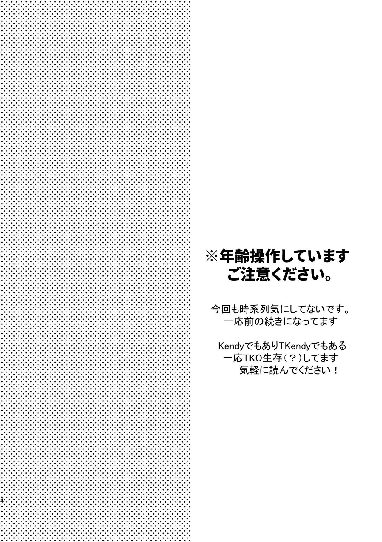 Kimi to xx shitai! 2 page 3 full