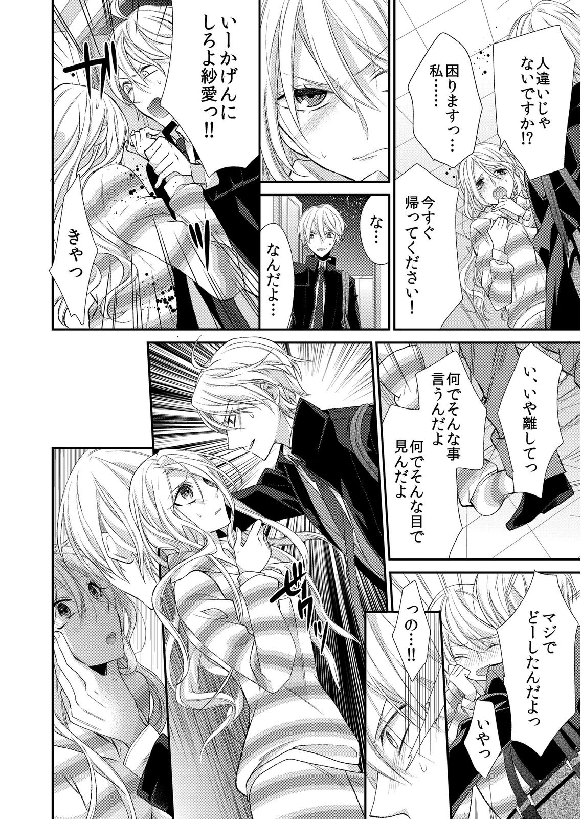 記憶喪失！？私の彼氏はどっち？カラダで試して・・・ 2巻 page 10 full