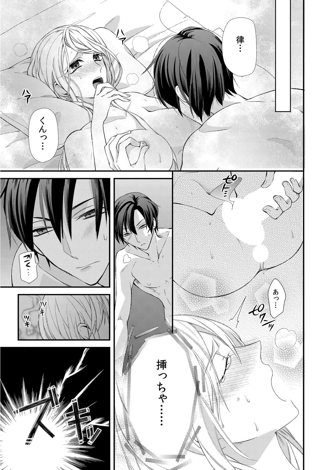 記憶喪失！？私の彼氏はどっち？カラダで試して・・・ 2巻 page 3 full