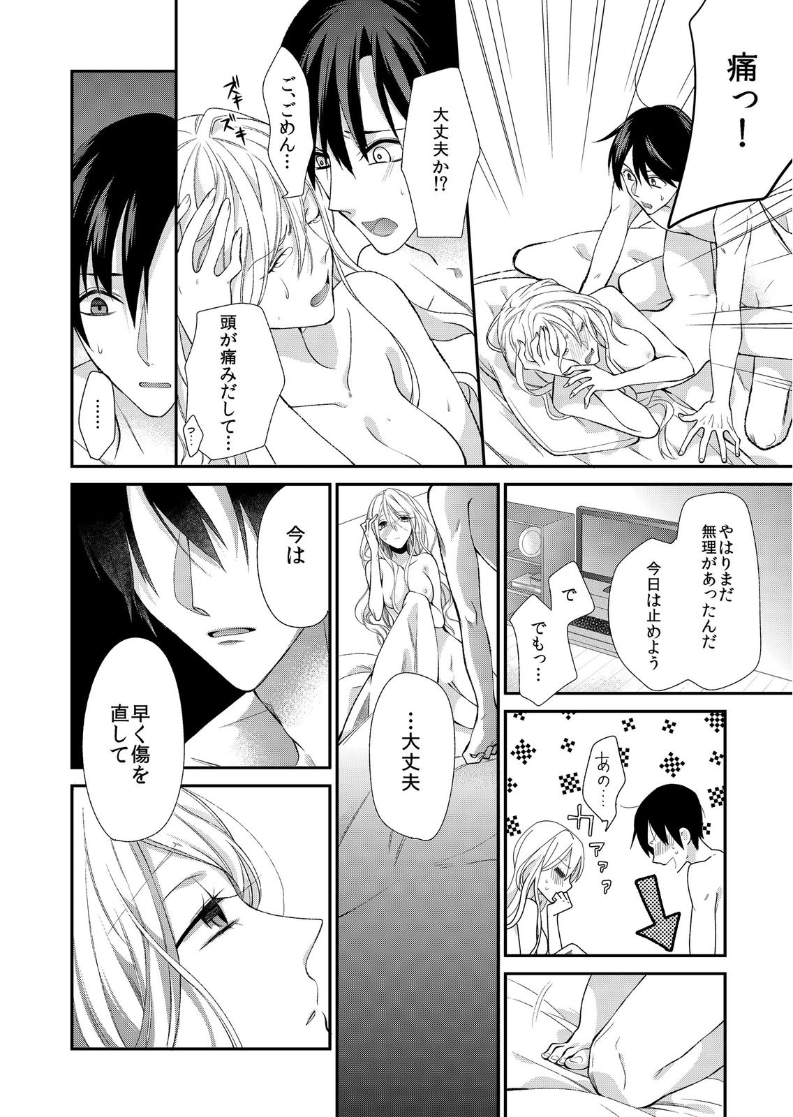 記憶喪失！？私の彼氏はどっち？カラダで試して・・・ 2巻 page 4 full