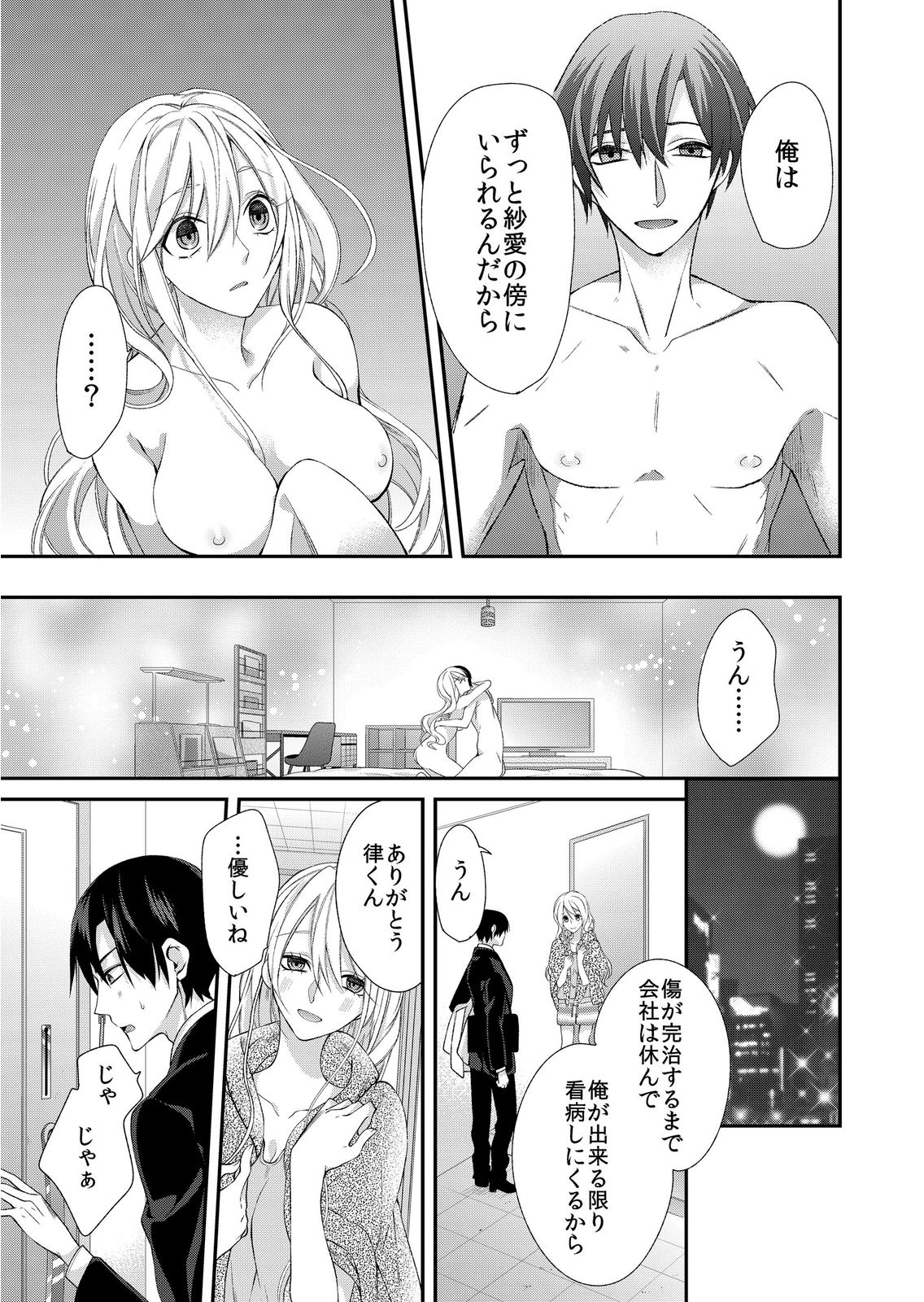 記憶喪失！？私の彼氏はどっち？カラダで試して・・・ 2巻 page 5 full