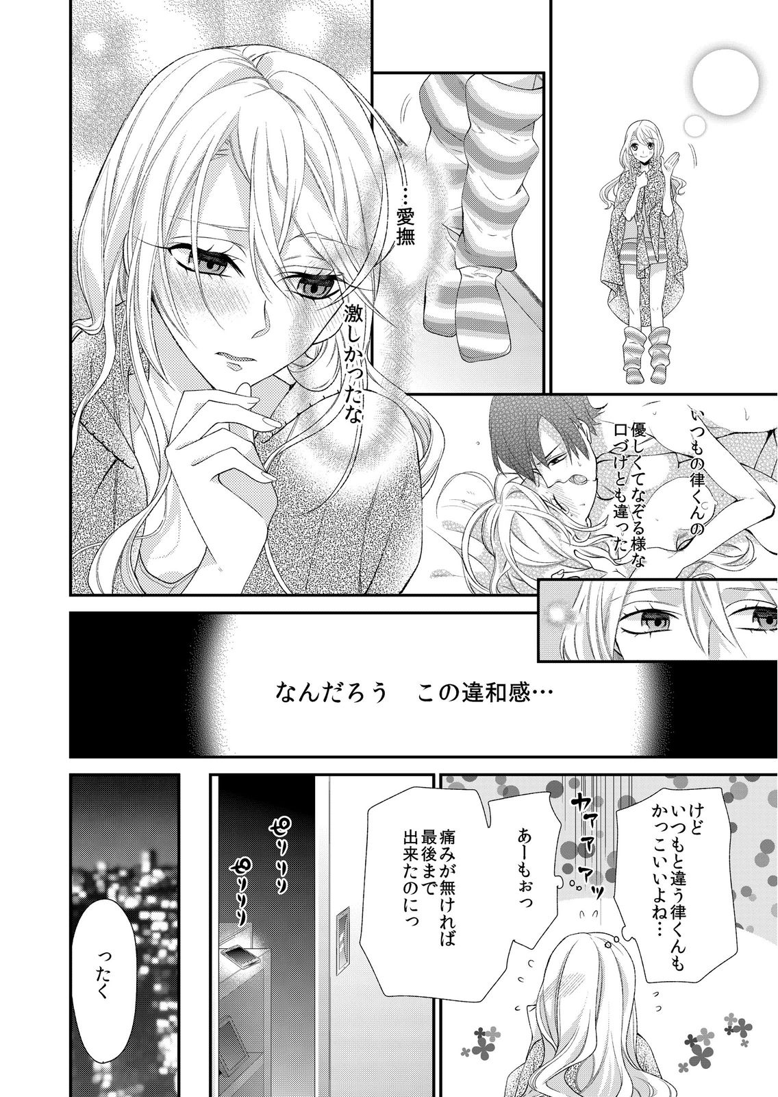記憶喪失！？私の彼氏はどっち？カラダで試して・・・ 2巻 page 6 full