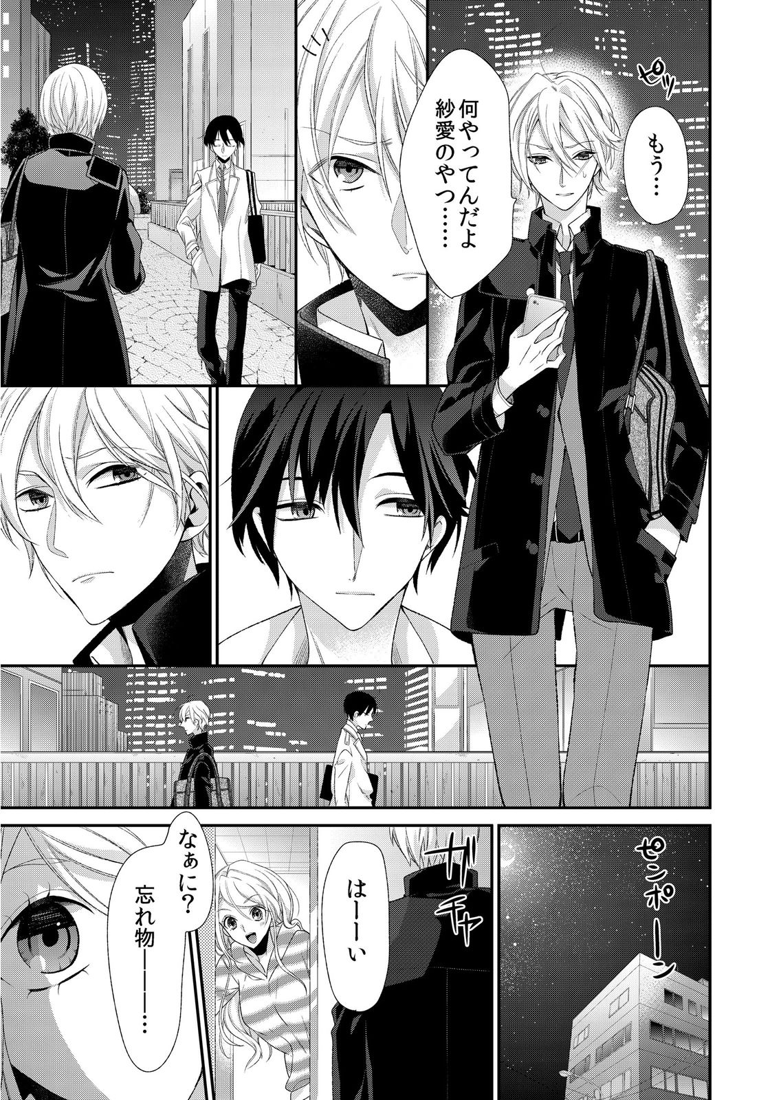 記憶喪失！？私の彼氏はどっち？カラダで試して・・・ 2巻 page 7 full