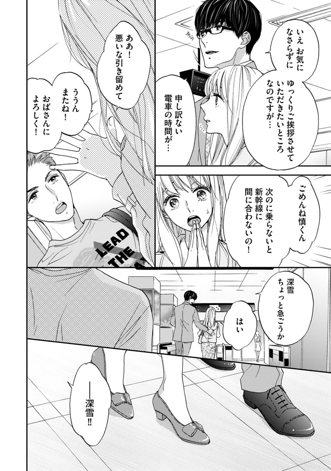 Choukyou-kei Danshi Ookami-sama to Koneko-chan Ch. 10 page 10 full