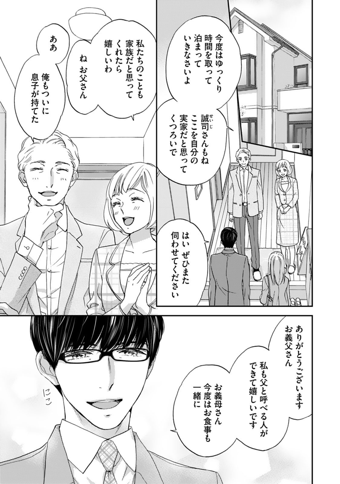 Choukyou-kei Danshi Ookami-sama to Koneko-chan Ch. 10 page 3 full