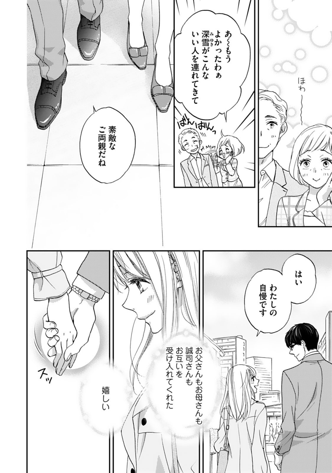 Choukyou-kei Danshi Ookami-sama to Koneko-chan Ch. 10 page 4 full