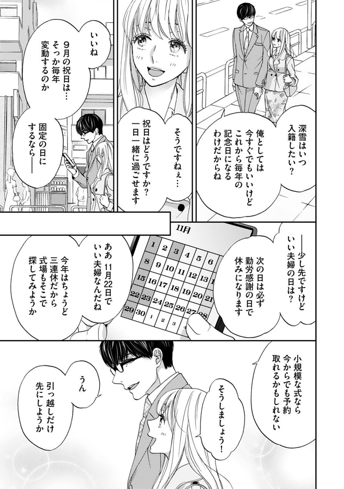 Choukyou-kei Danshi Ookami-sama to Koneko-chan Ch. 10 page 5 full