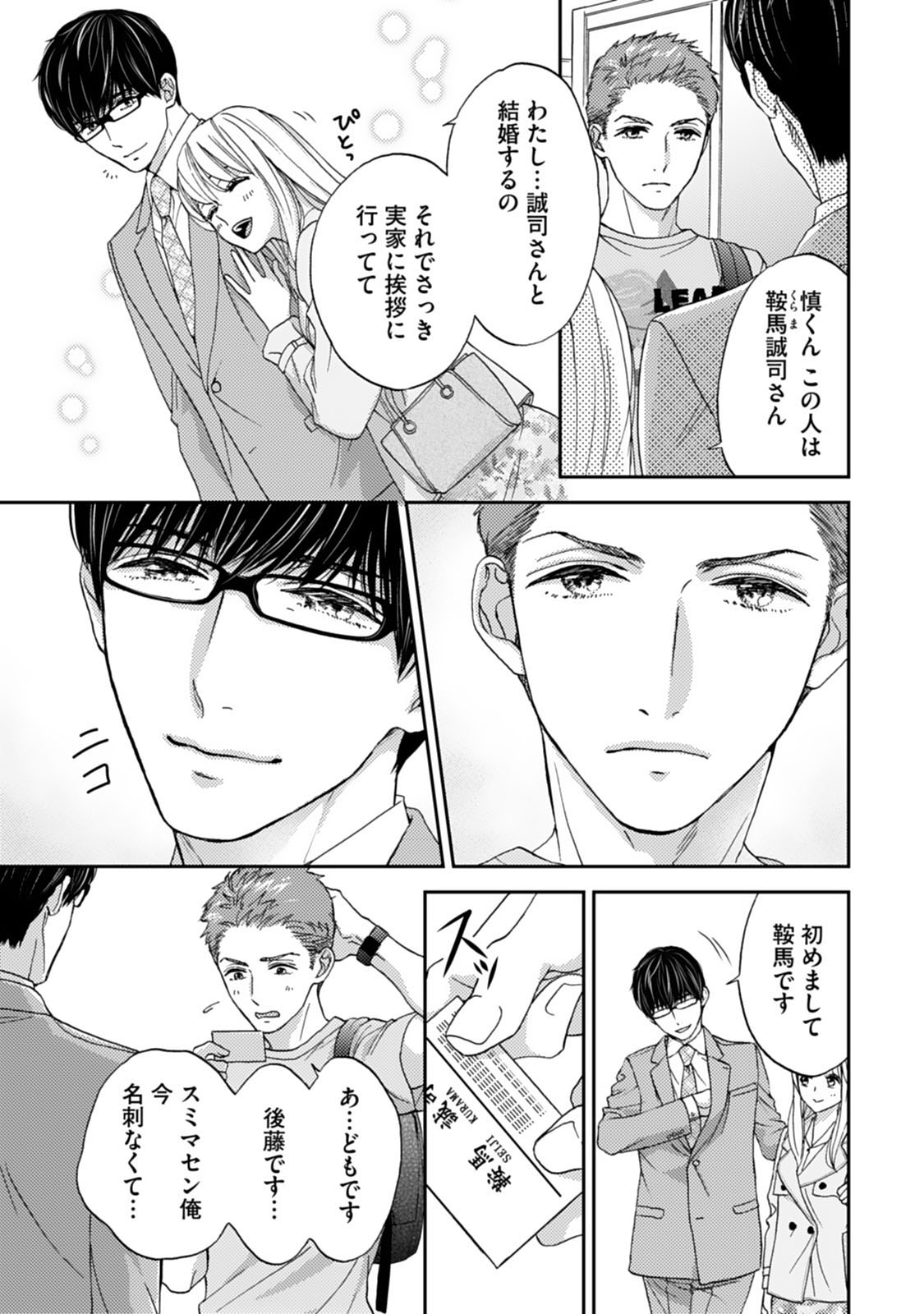 Choukyou-kei Danshi Ookami-sama to Koneko-chan Ch. 10 page 9 full