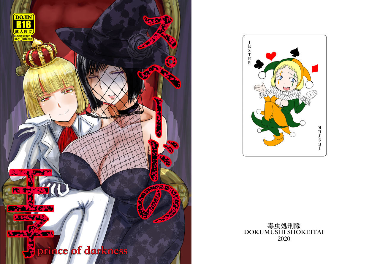 Supēdo no ōji prince of darkness page 1 full