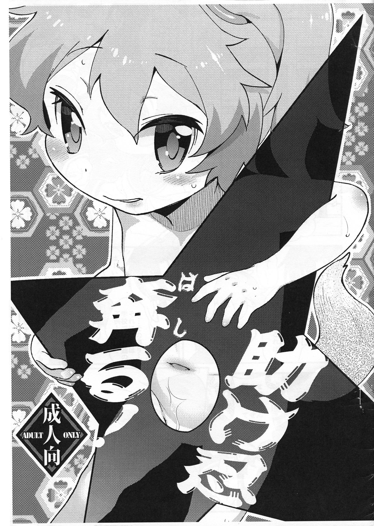 Tasuke Shinobu Honru! page 1 full