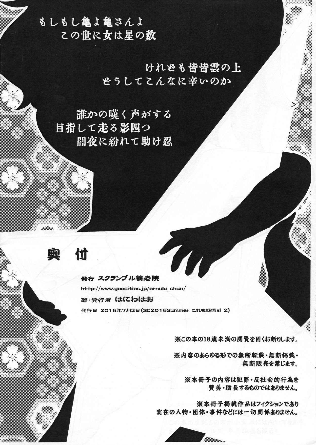 Tasuke Shinobu Honru! page 2 full