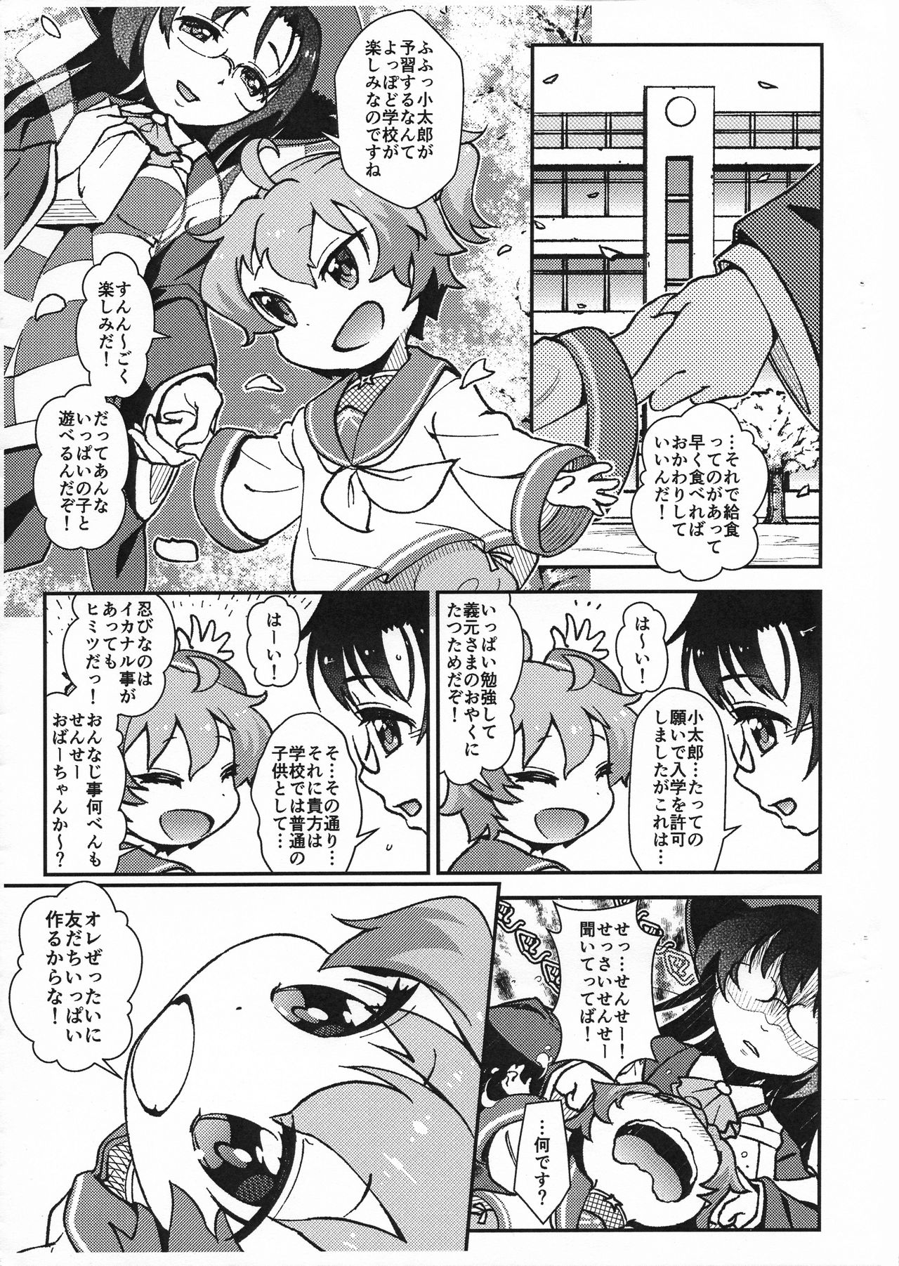 Tasuke Shinobu Honru! page 3 full