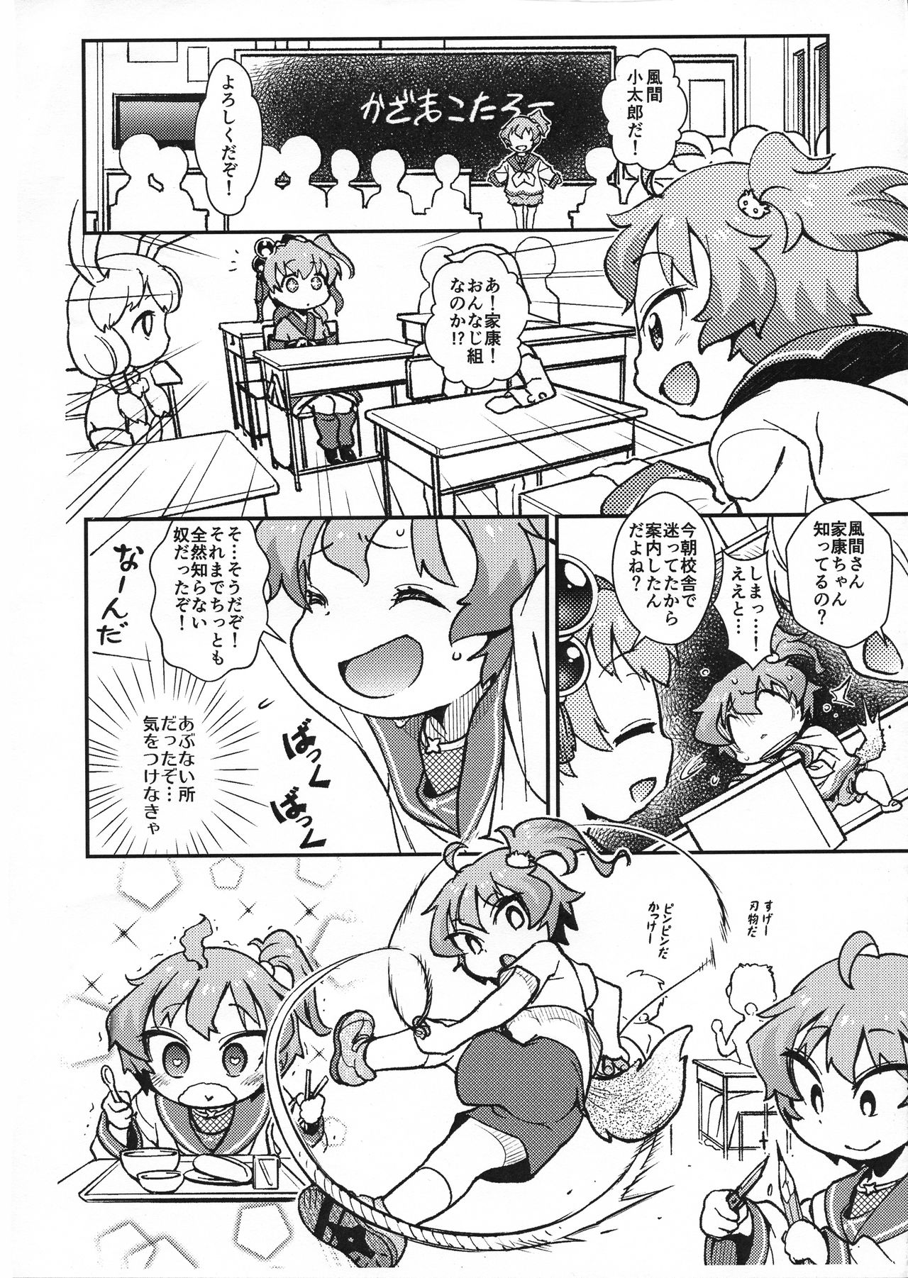 Tasuke Shinobu Honru! page 4 full