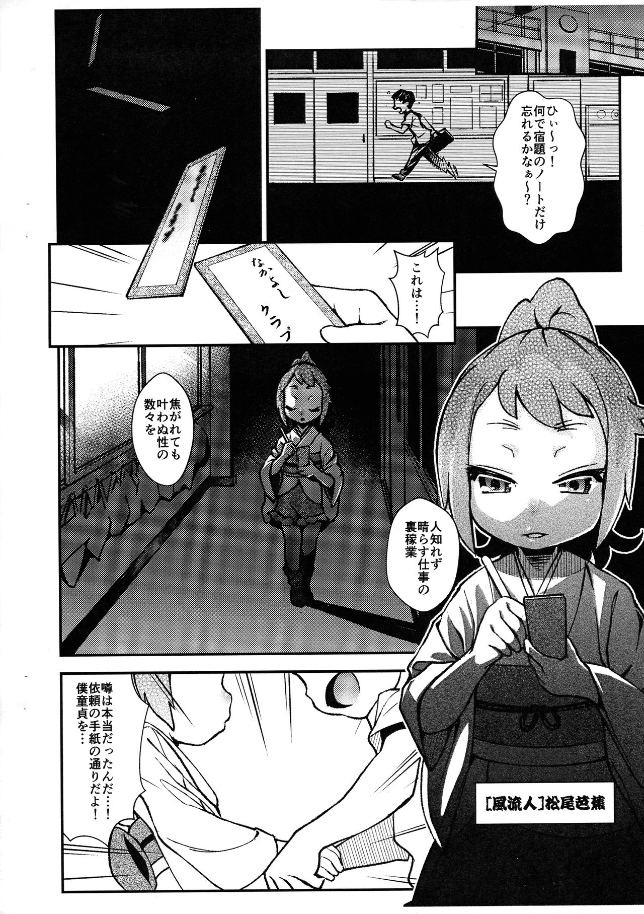 Tasuke Shinobu Honru! page 8 full