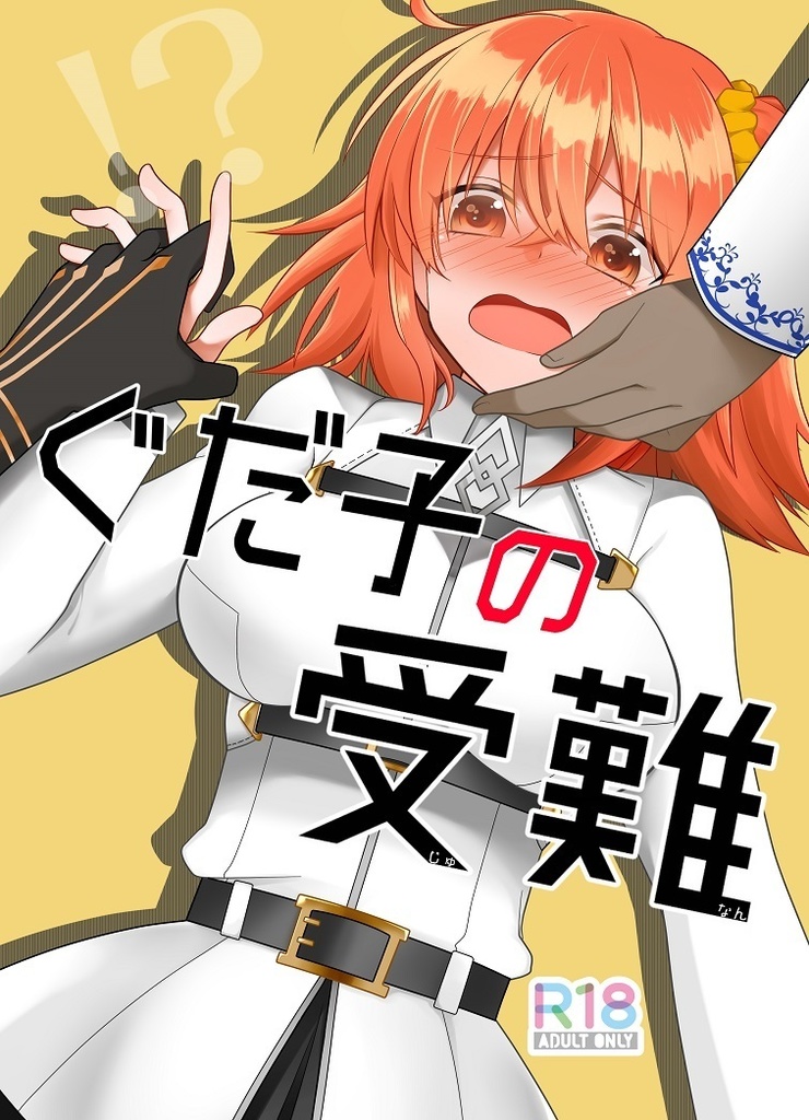 Guda-ko no junansample page 1 full