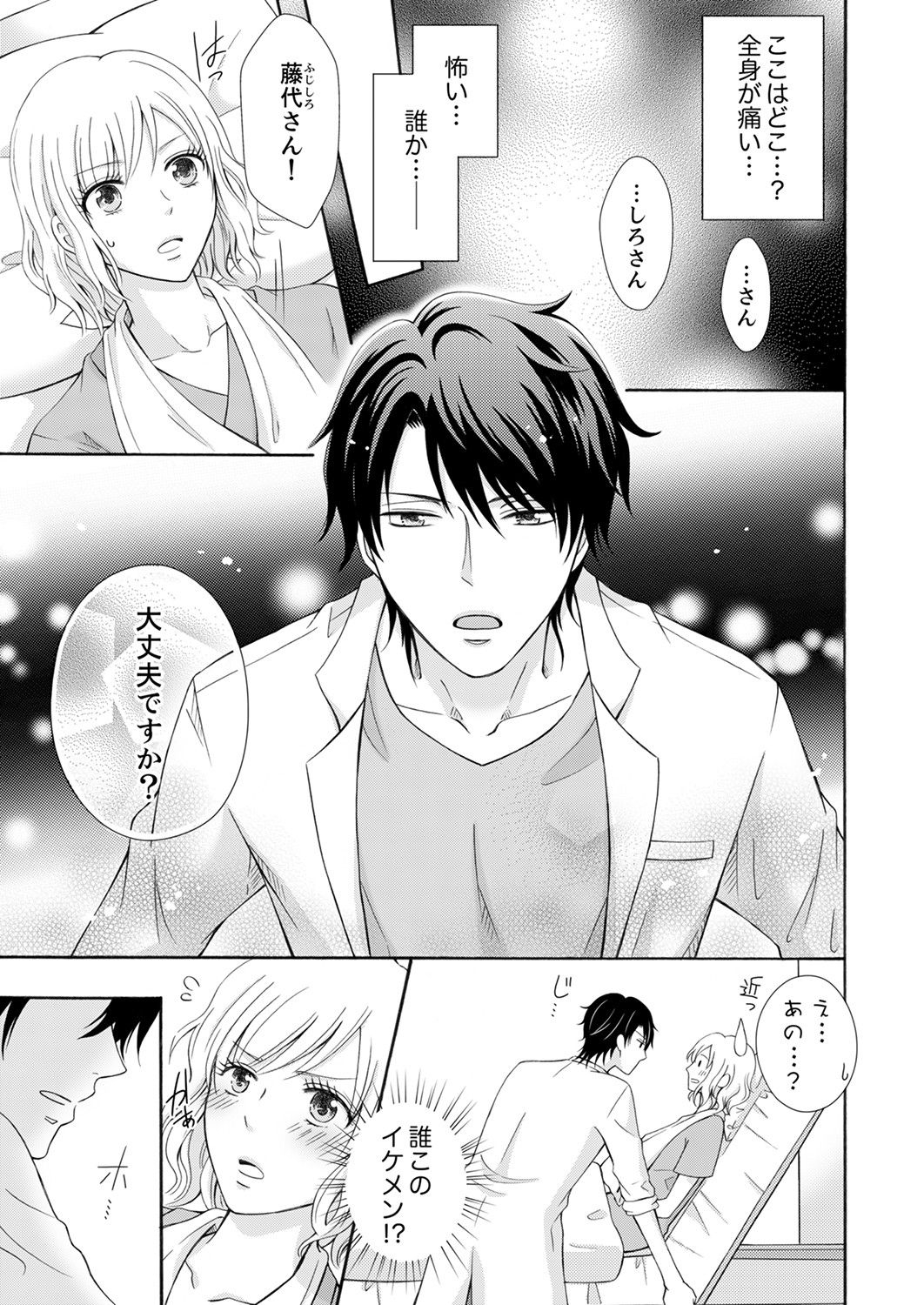 幼なじみはヘンタイ主治医～これ、触診じゃなくて愛撫じゃない!？【完全版】 page 3 full