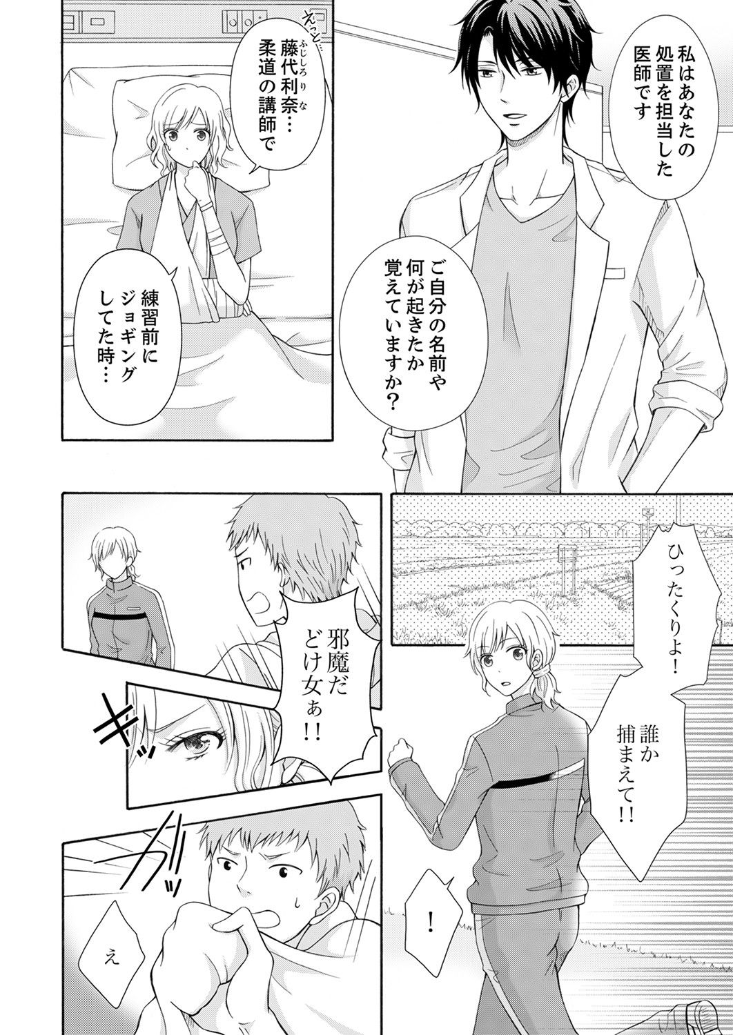 幼なじみはヘンタイ主治医～これ、触診じゃなくて愛撫じゃない!？【完全版】 page 4 full