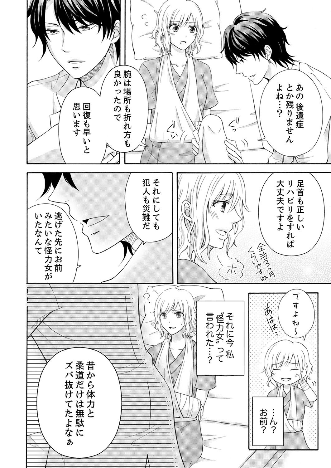 幼なじみはヘンタイ主治医～これ、触診じゃなくて愛撫じゃない!？【完全版】 page 6 full
