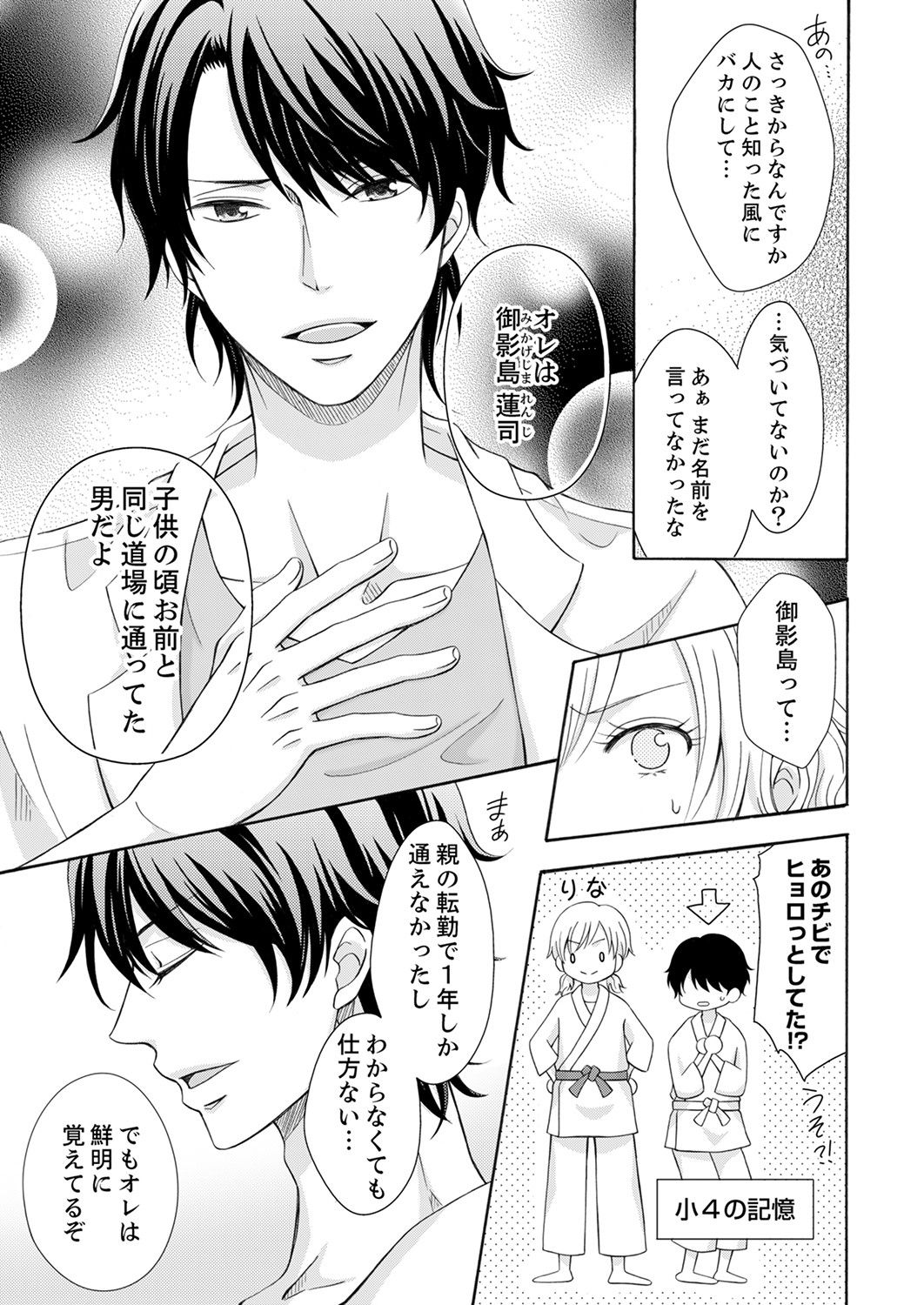 幼なじみはヘンタイ主治医～これ、触診じゃなくて愛撫じゃない!？【完全版】 page 7 full