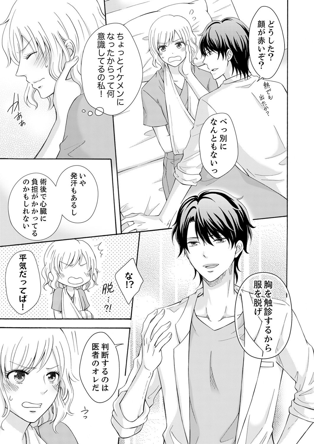 幼なじみはヘンタイ主治医～これ、触診じゃなくて愛撫じゃない!？【完全版】 page 9 full