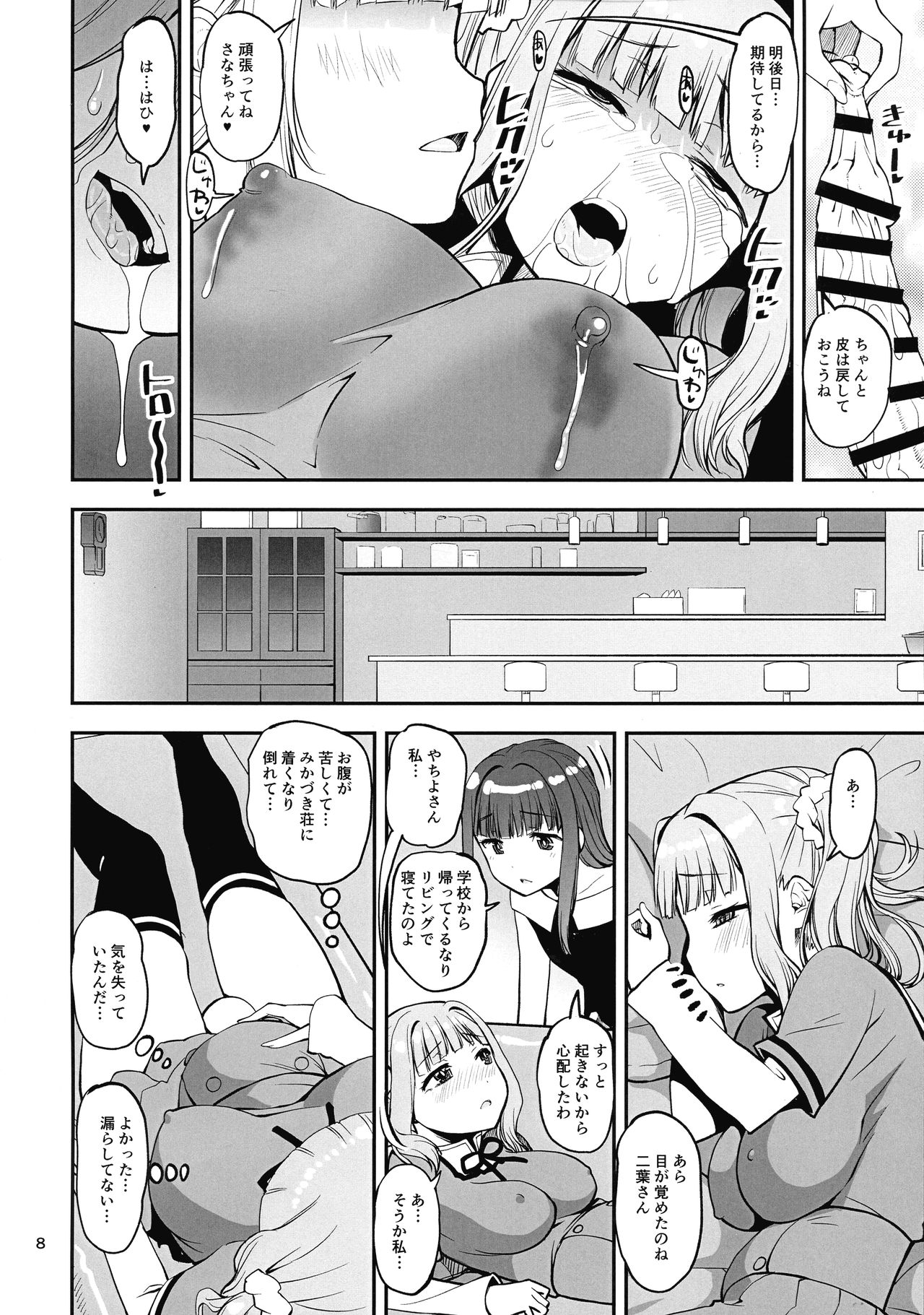 Shiawase-no-Tamaki-iro page 7 full