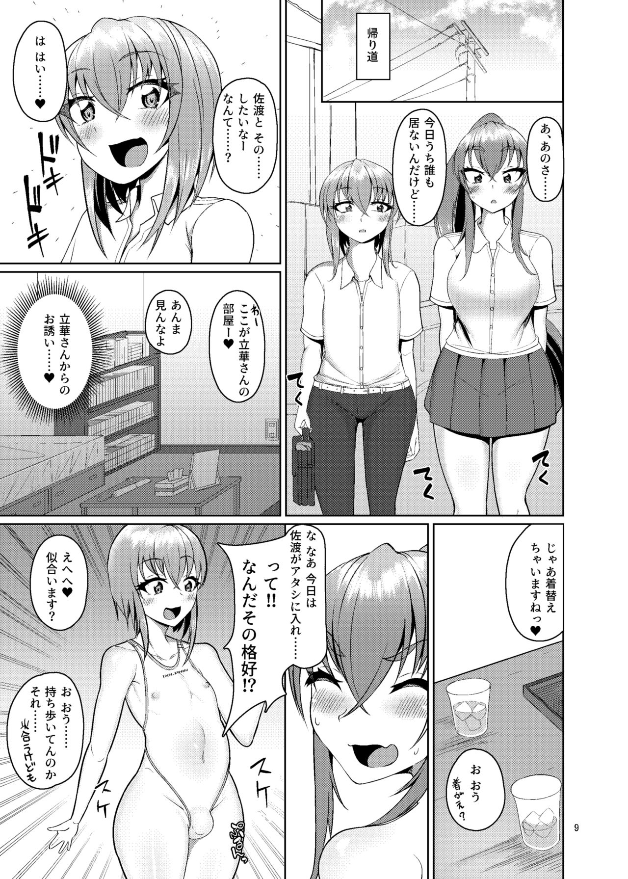 Classmate no Futanarikko 2 -After School- page 9 full