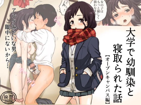 Daigaku de Osananajimi to Netorareta Hanashi page 1 full