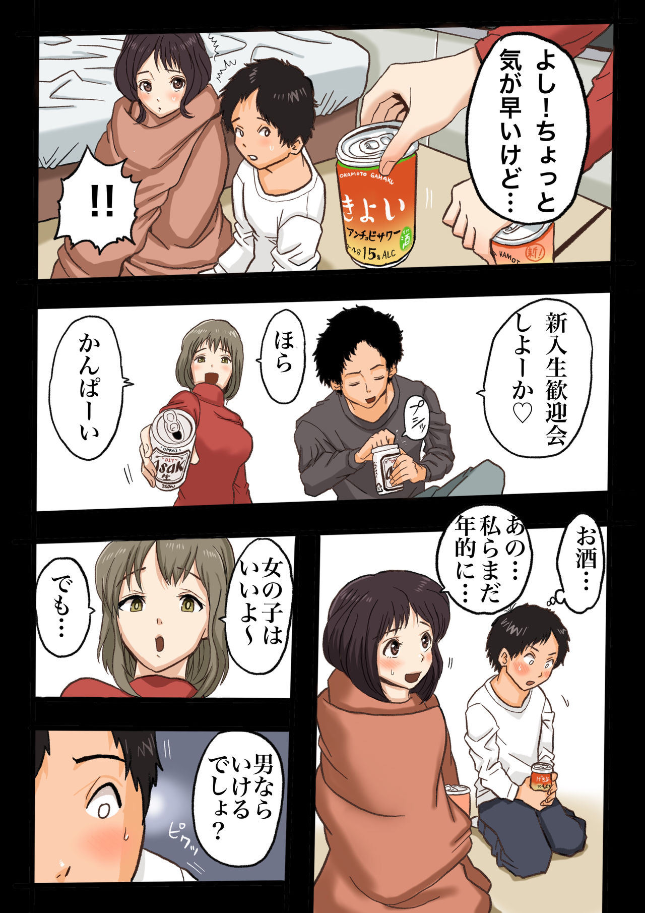 Daigaku de Osananajimi to Netorareta Hanashi page 9 full