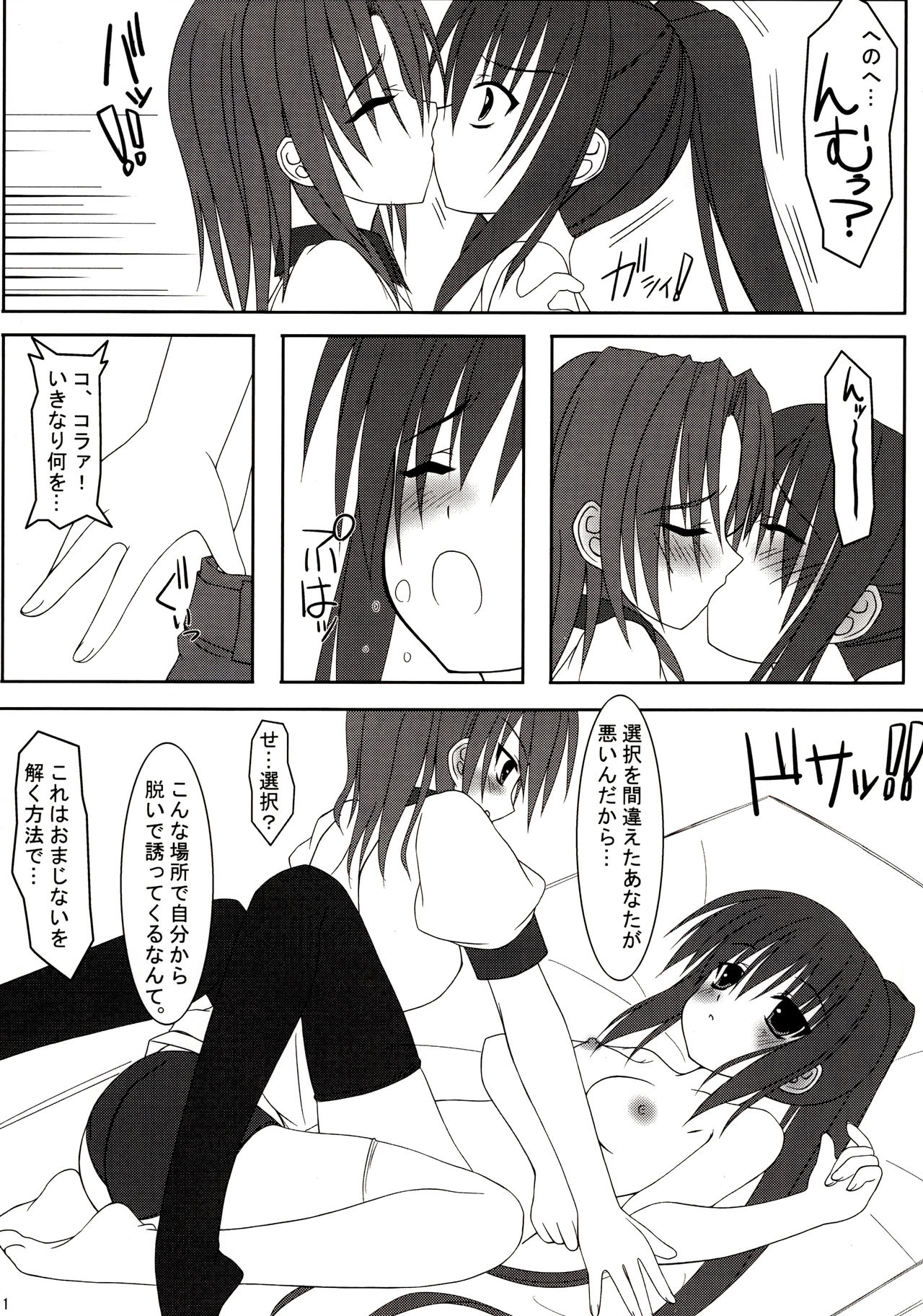 HENO HENO KAPPA page 10 full