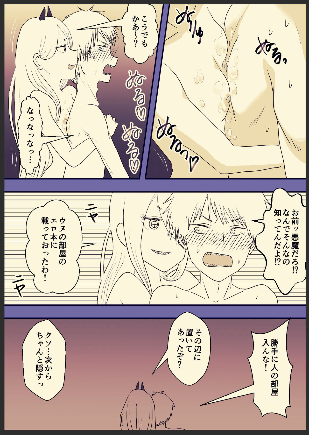 DenPower Furo Manga page 3 full