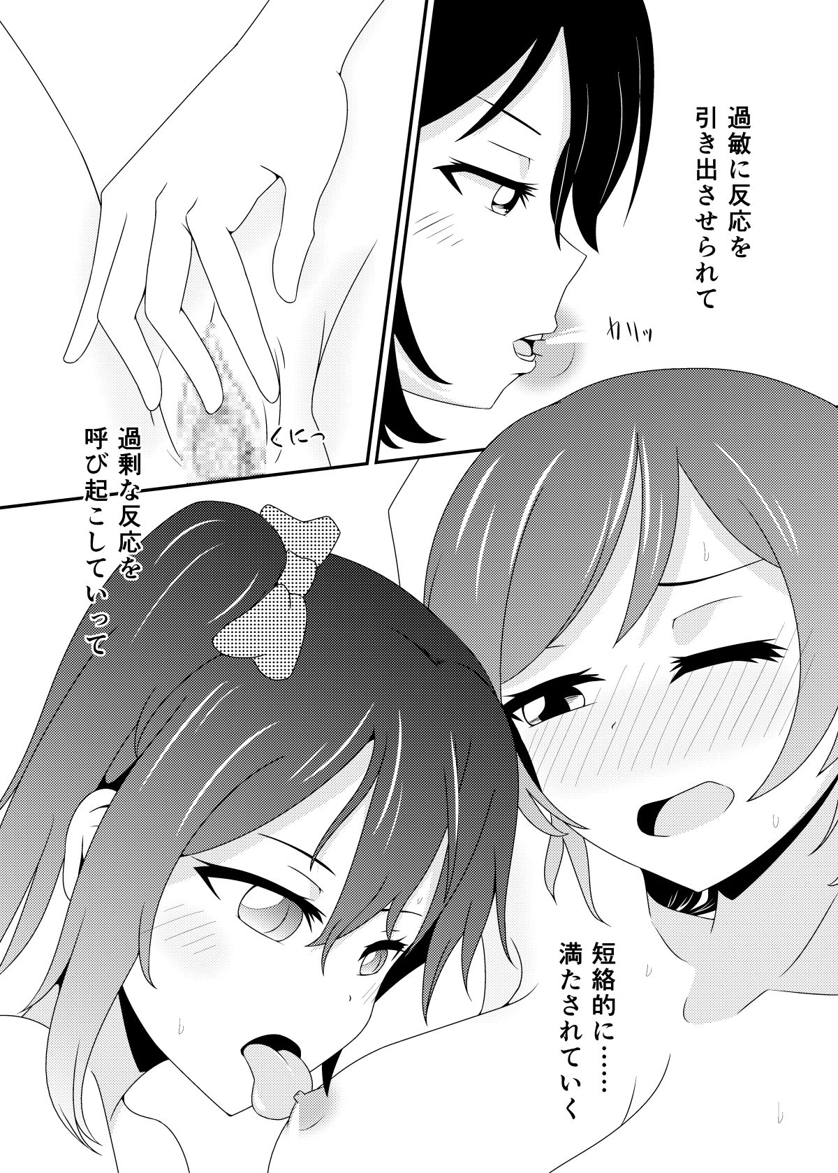 Kanshou Gokko page 7 full