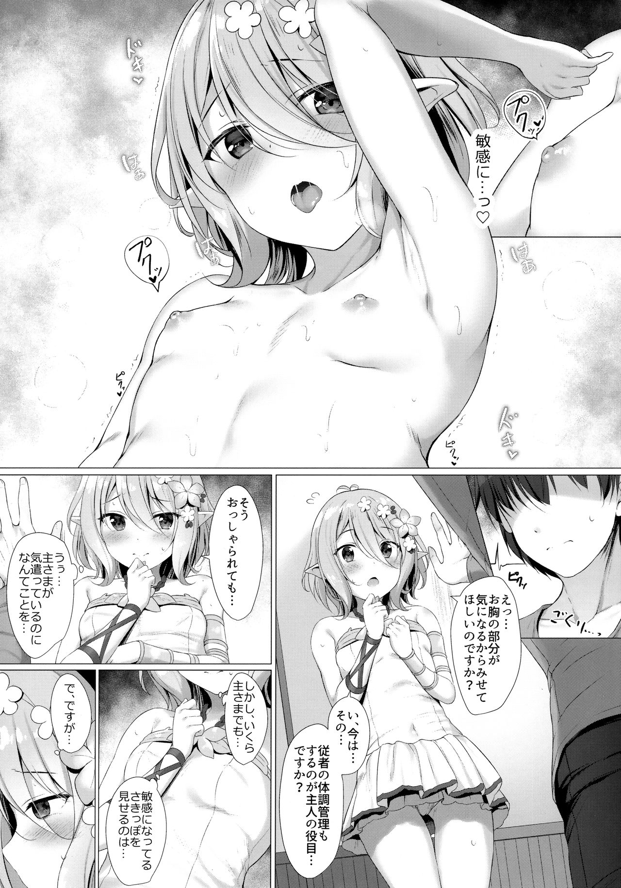 Arujisama, Mizugi no Jyusya ha Suki desuka? page 4 full