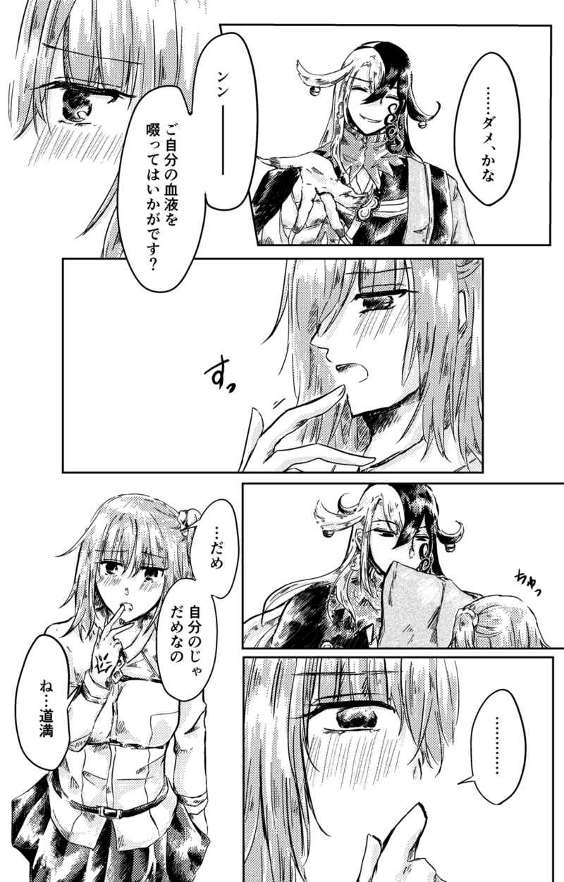 Chi o Nedattara Kiss o Suru Koto ni Natta Hanashi page 2 full