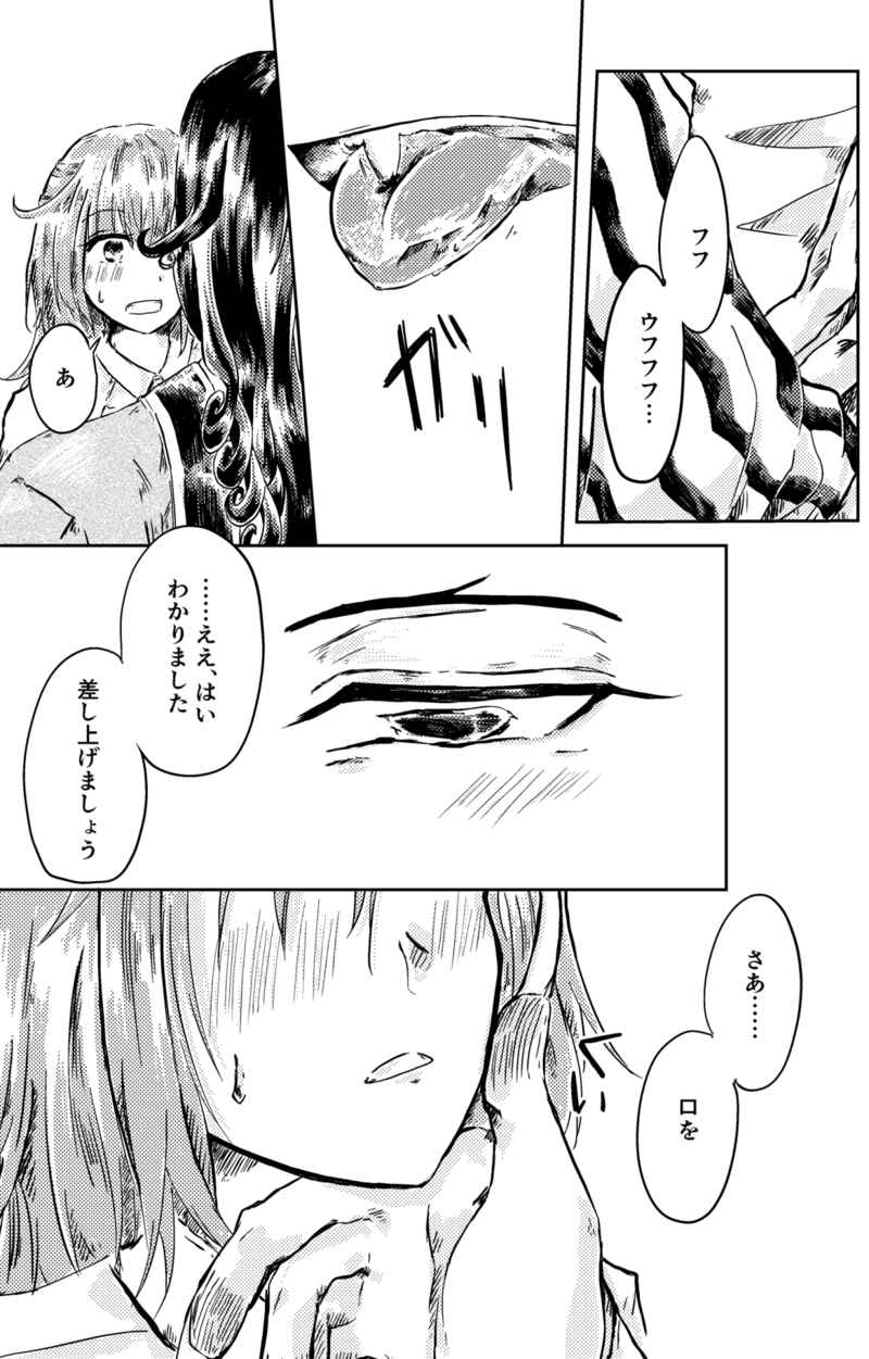 Chi o Nedattara Kiss o Suru Koto ni Natta Hanashi page 5 full