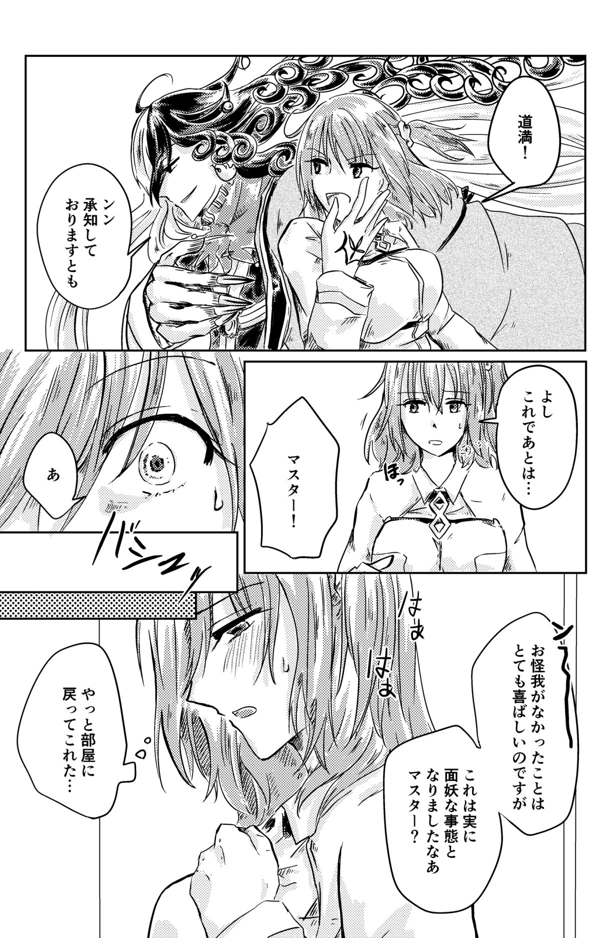 Chi o Nedattara Kiss o Suru Koto ni Natta Hanashi page 9 full