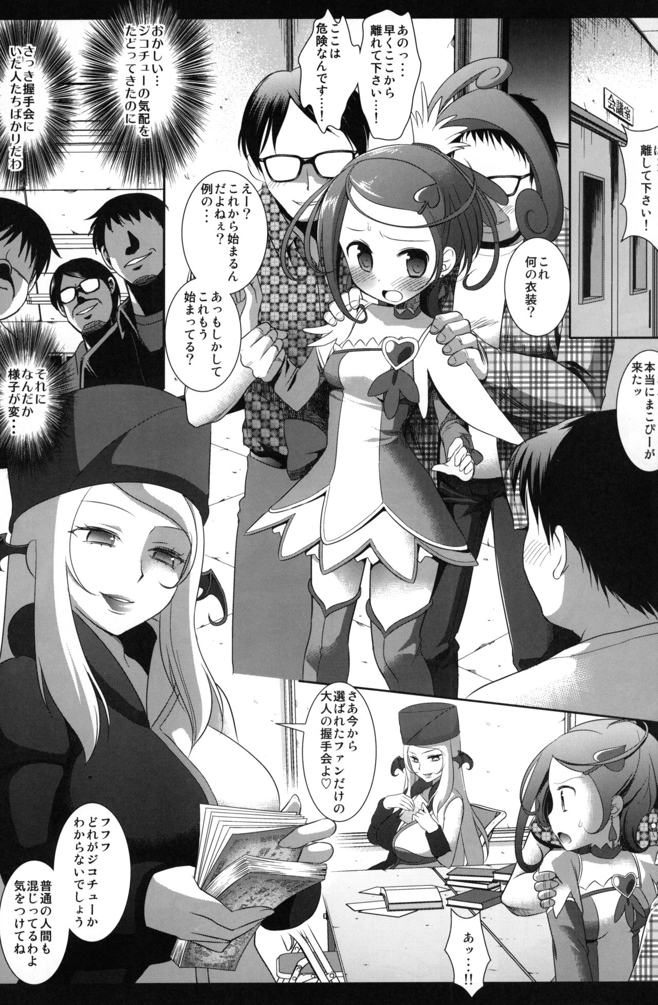 Precure Ryoujoku 4 Cure Sword Rinkan Shojo Soushitsu page 4 full