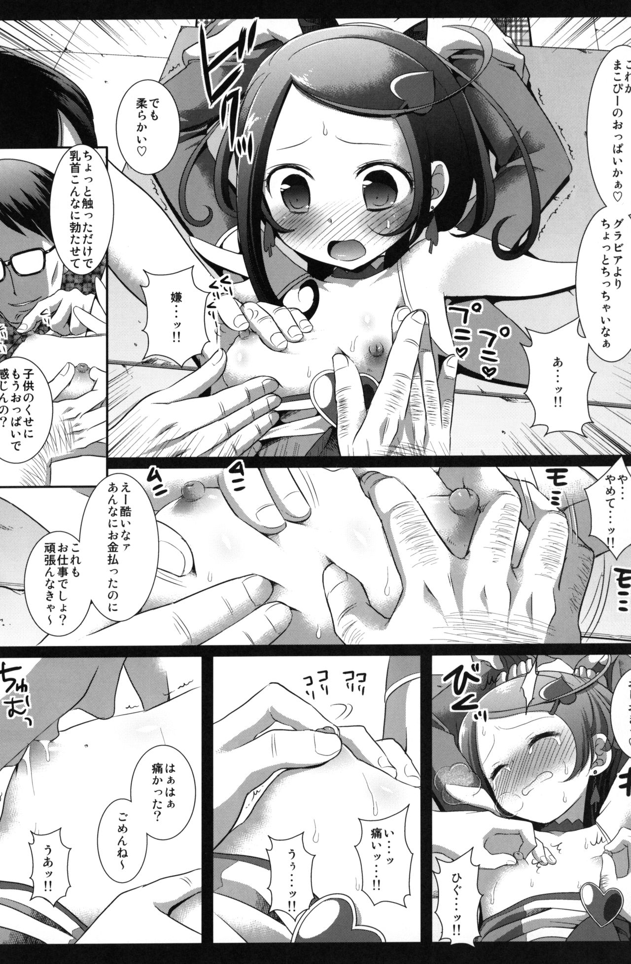 Precure Ryoujoku 4 Cure Sword Rinkan Shojo Soushitsu page 6 full