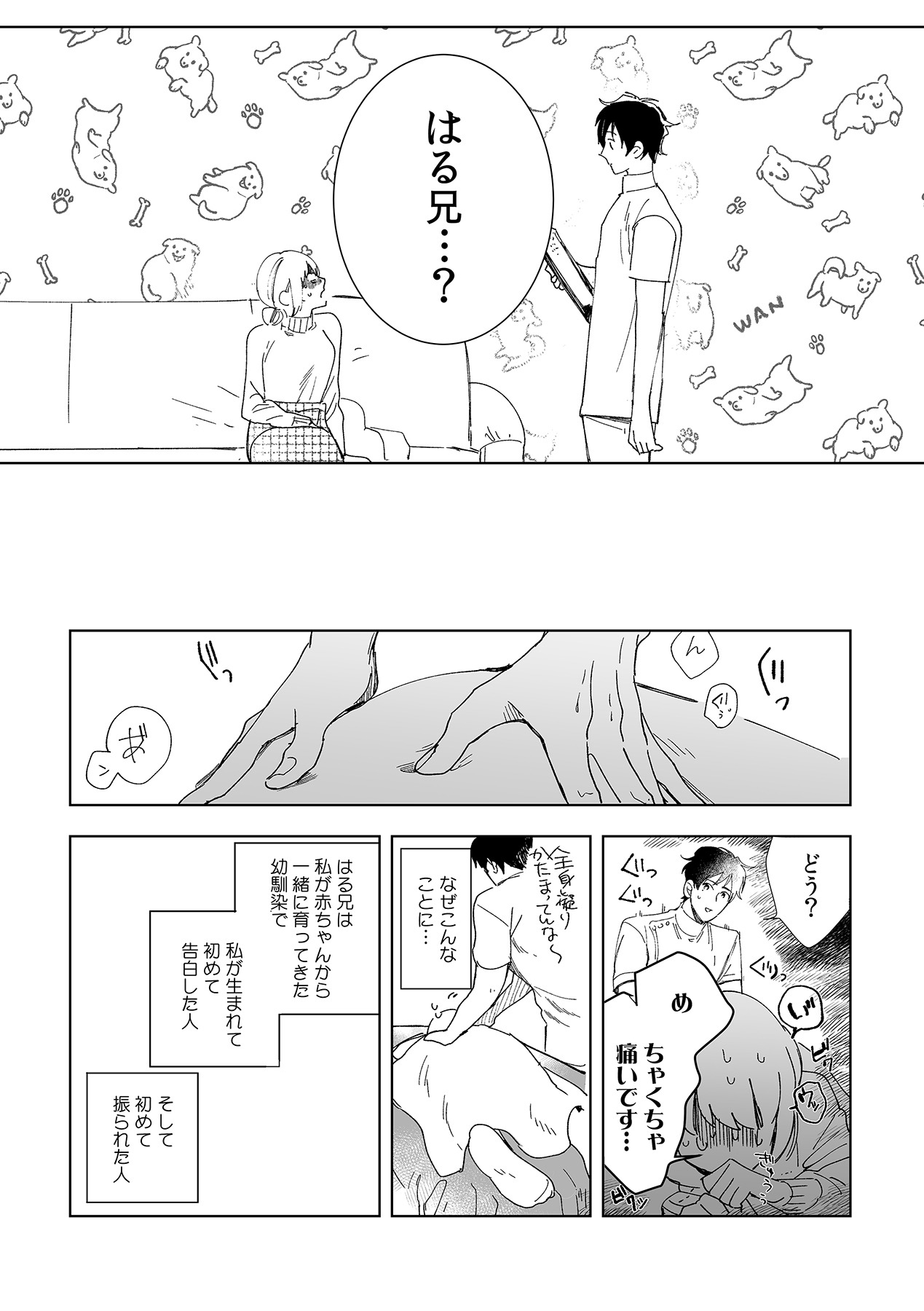 幼馴染じゃ足りない～整体師の指技は優しくズルい～ 第1-5話 page 5 full