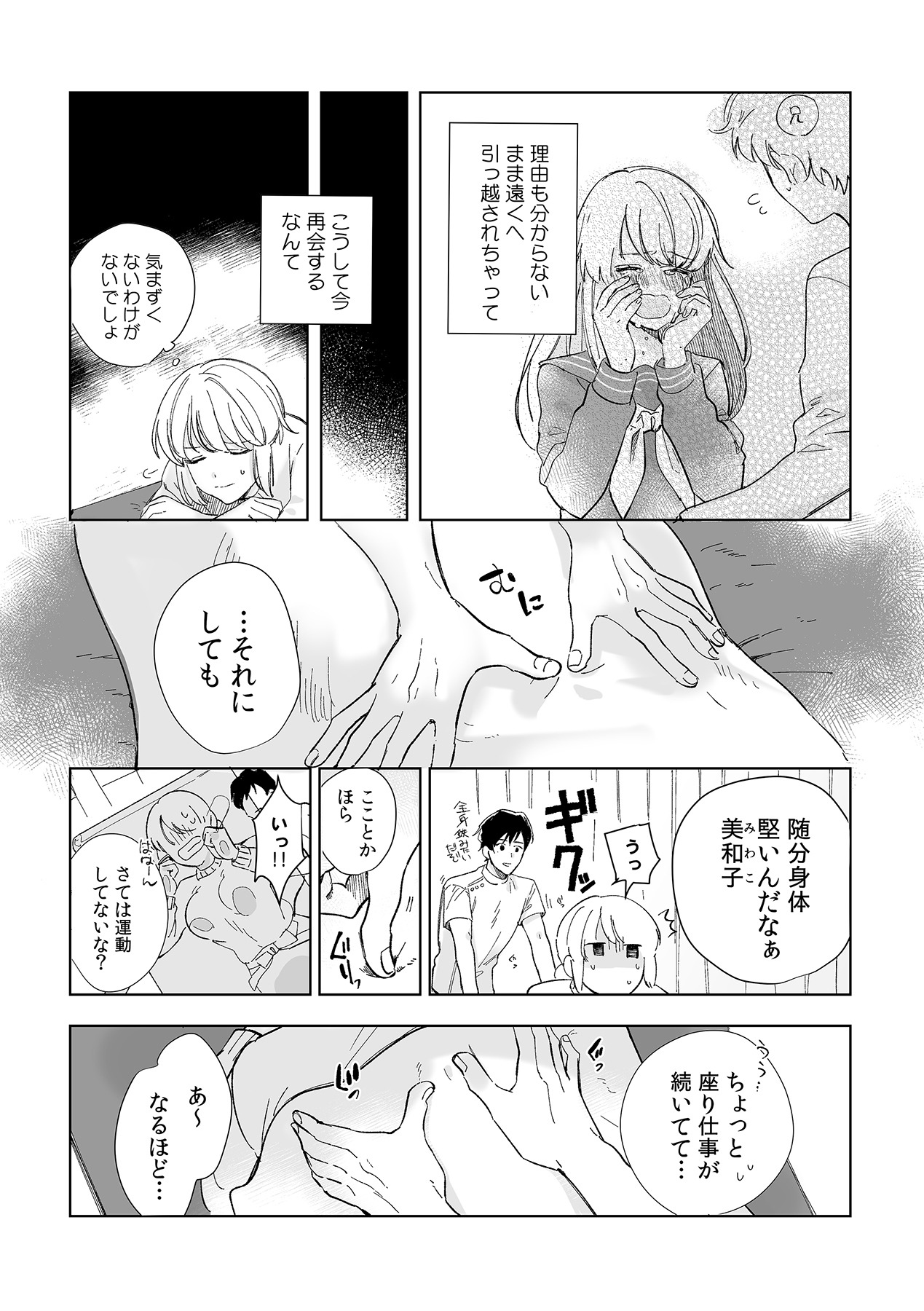 幼馴染じゃ足りない～整体師の指技は優しくズルい～ 第1-5話 page 7 full