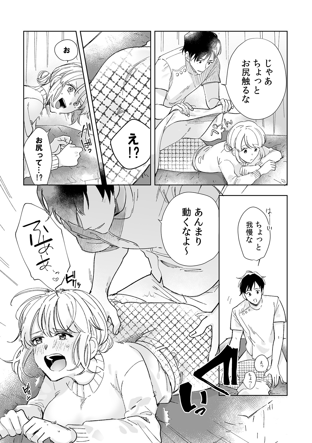 幼馴染じゃ足りない～整体師の指技は優しくズルい～ 第1-5話 page 8 full