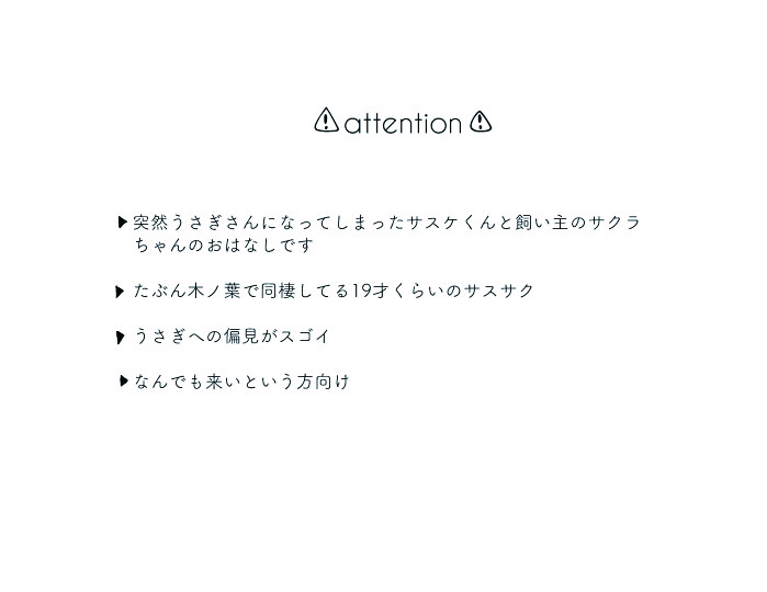 Usagi-san no Sasuke-kun to Kainushi no Sakura-chan page 2 full