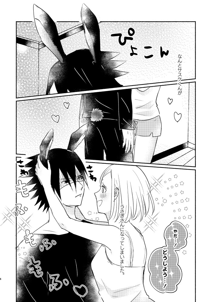 Usagi-san no Sasuke-kun to Kainushi no Sakura-chan page 3 full