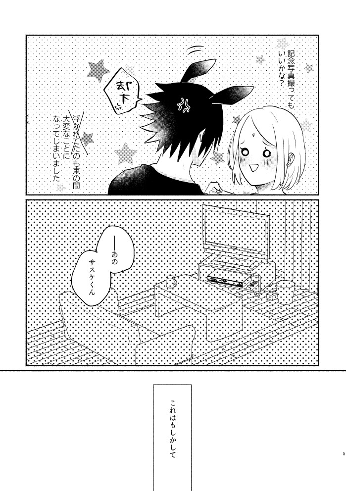 Usagi-san no Sasuke-kun to Kainushi no Sakura-chan page 4 full